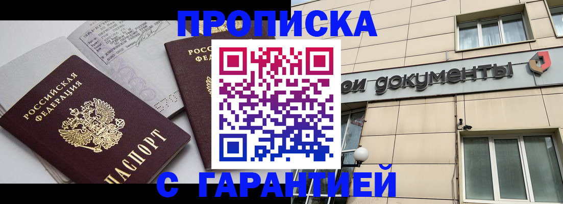 прописка законно в Сергаче