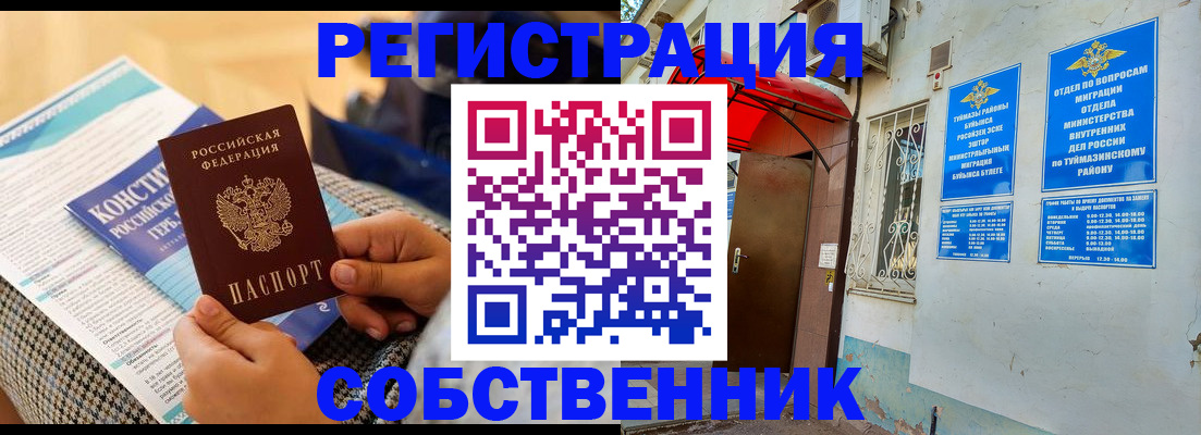 прописка законно в Сергаче